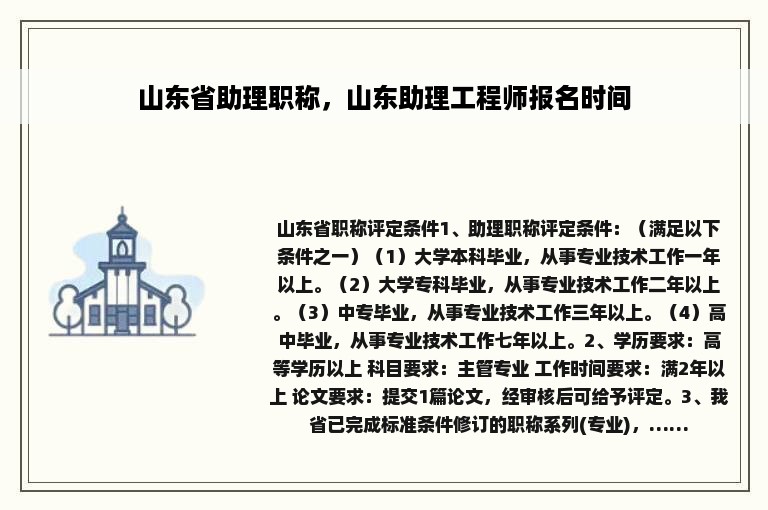 山东省助理职称，山东助理工程师报名时间