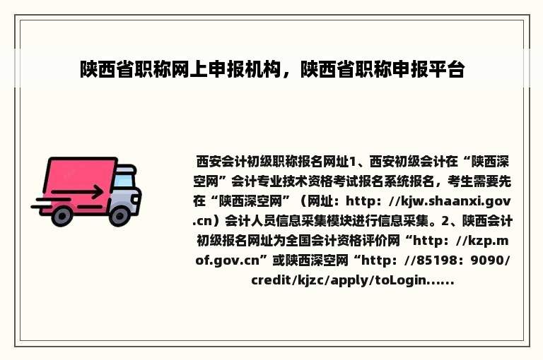 陕西省职称网上申报机构，陕西省职称申报平台