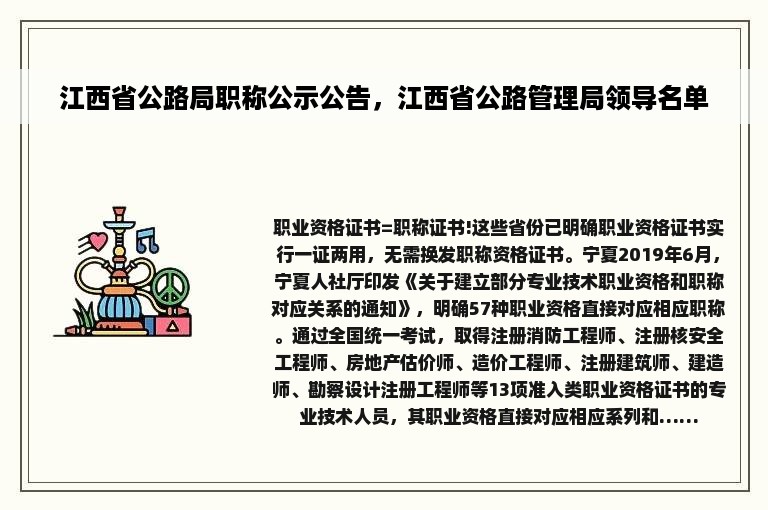 江西省公路局职称公示公告，江西省公路管理局领导名单