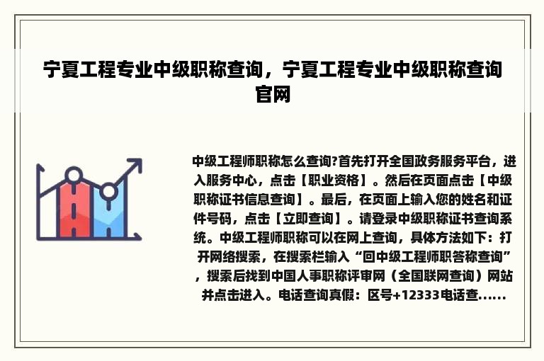 宁夏工程专业中级职称查询，宁夏工程专业中级职称查询官网