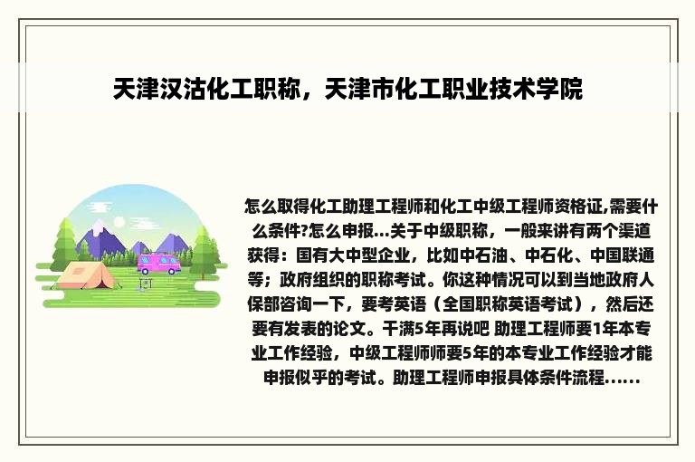 天津汉沽化工职称，天津市化工职业技术学院