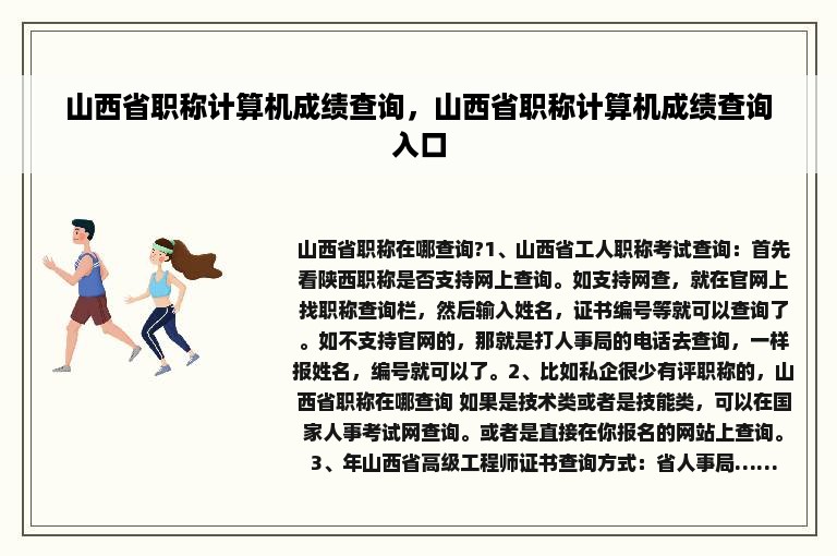 山西省职称计算机成绩查询，山西省职称计算机成绩查询入口