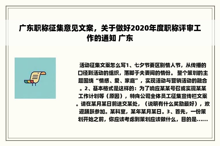 广东职称征集意见文案，关于做好2020年度职称评审工作的通知 广东