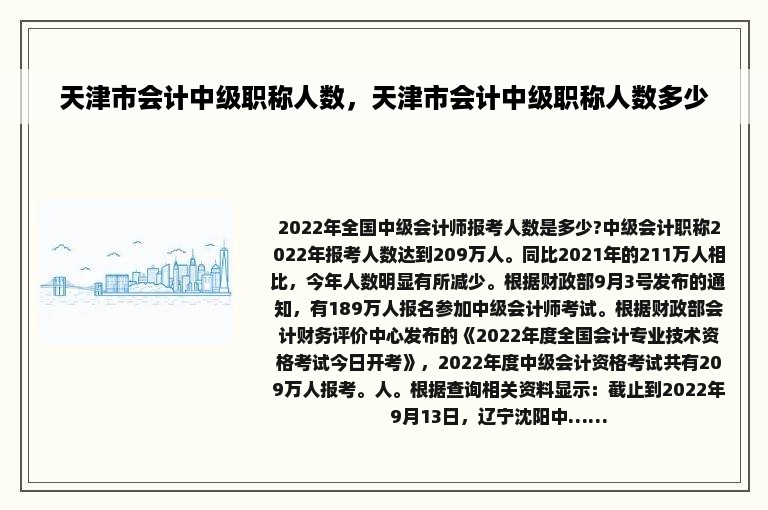 天津市会计中级职称人数，天津市会计中级职称人数多少