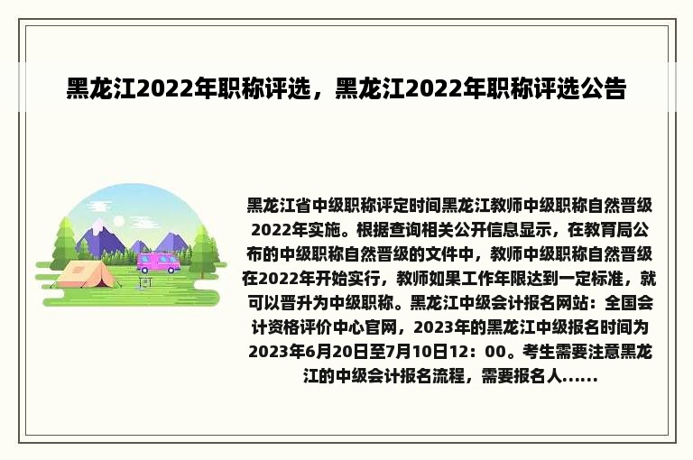 黑龙江2022年职称评选，黑龙江2022年职称评选公告