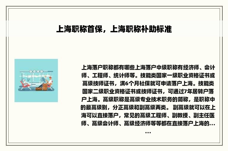 上海职称首保，上海职称补助标准