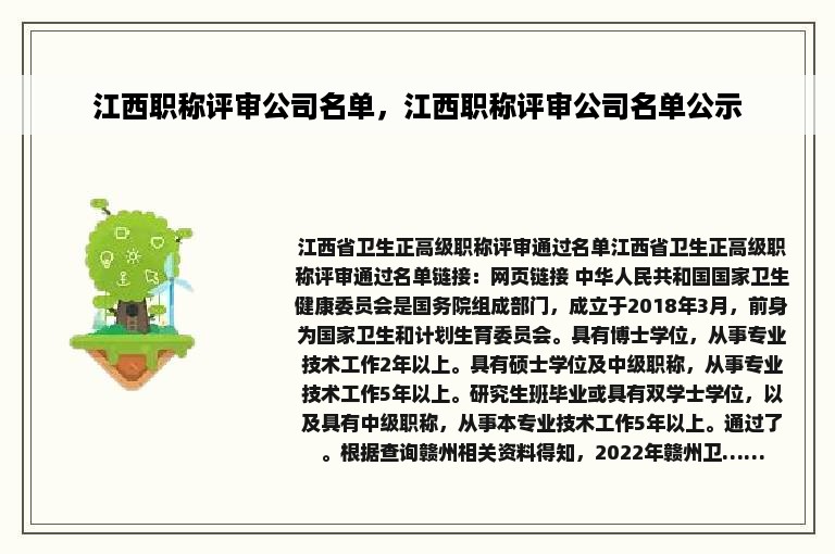 江西职称评审公司名单，江西职称评审公司名单公示