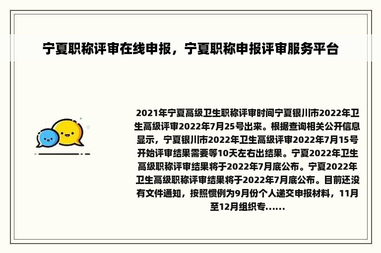 宁夏职称评审在线申报，宁夏职称申报评审服务平台