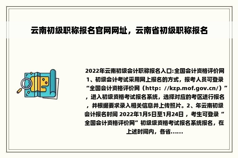 云南初级职称报名官网网址，云南省初级职称报名