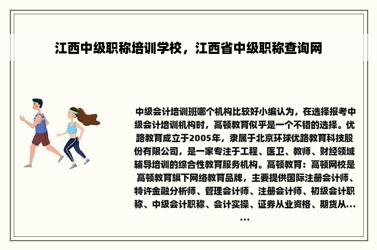 江西中级职称培训学校，江西省中级职称查询网