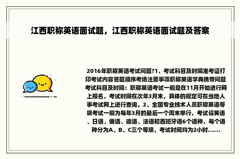 江西职称英语面试题，江西职称英语面试题及答案