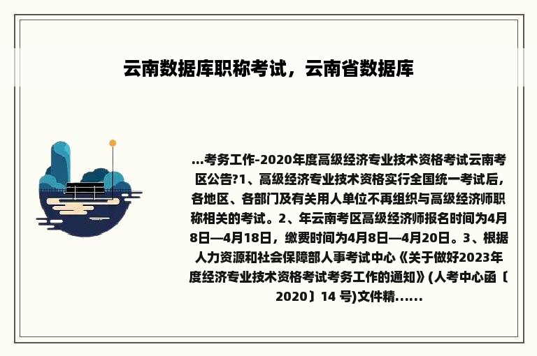 云南数据库职称考试，云南省数据库