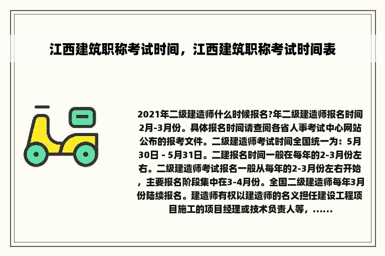江西建筑职称考试时间，江西建筑职称考试时间表