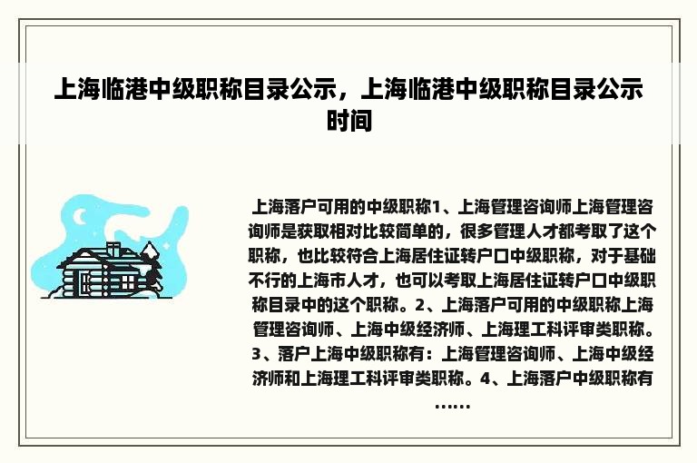 上海临港中级职称目录公示，上海临港中级职称目录公示时间