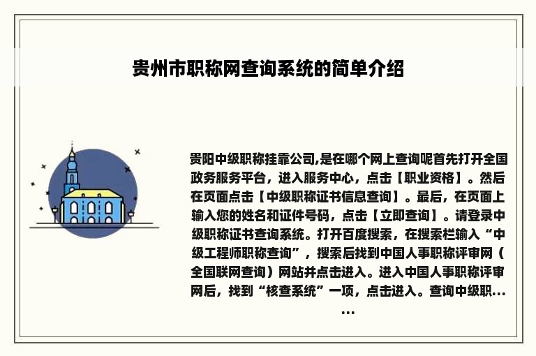贵州市职称网查询系统的简单介绍