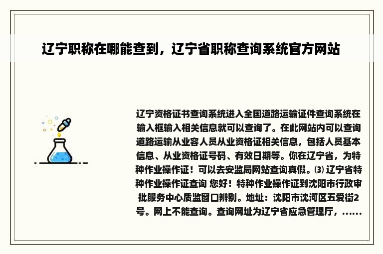 辽宁职称在哪能查到，辽宁省职称查询系统官方网站