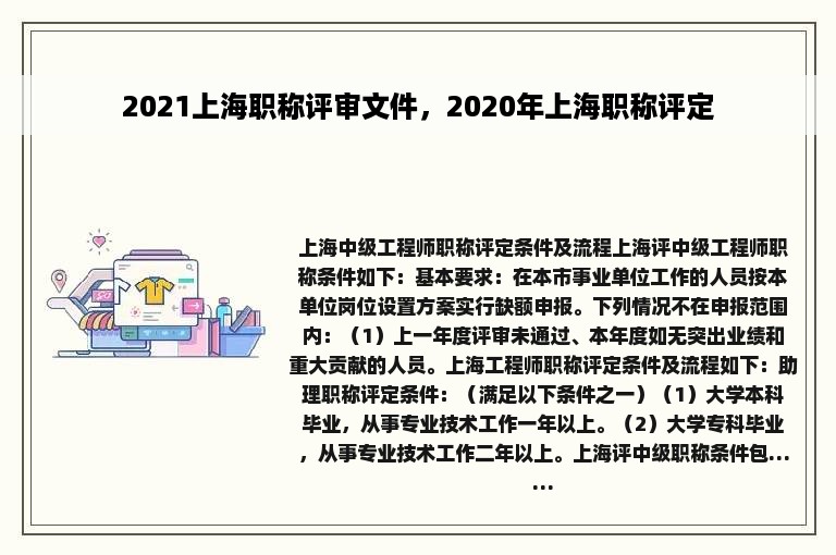 2021上海职称评审文件，2020年上海职称评定