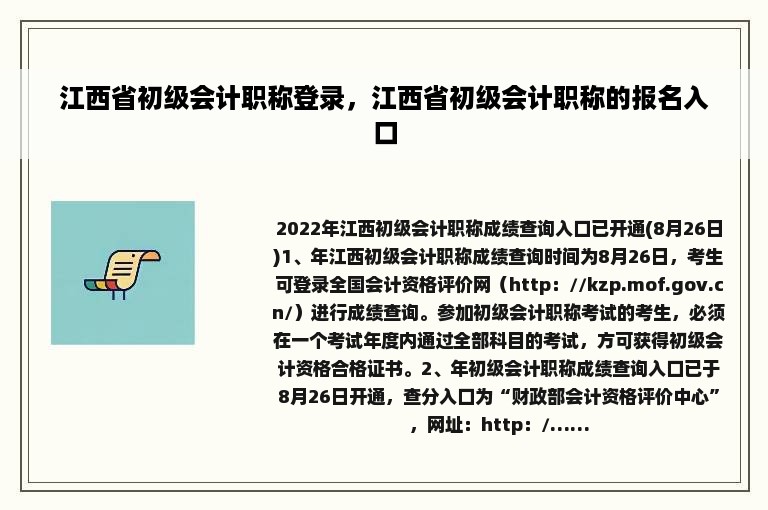 江西省初级会计职称登录，江西省初级会计职称的报名入口