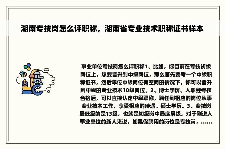 湖南专技岗怎么评职称，湖南省专业技术职称证书样本