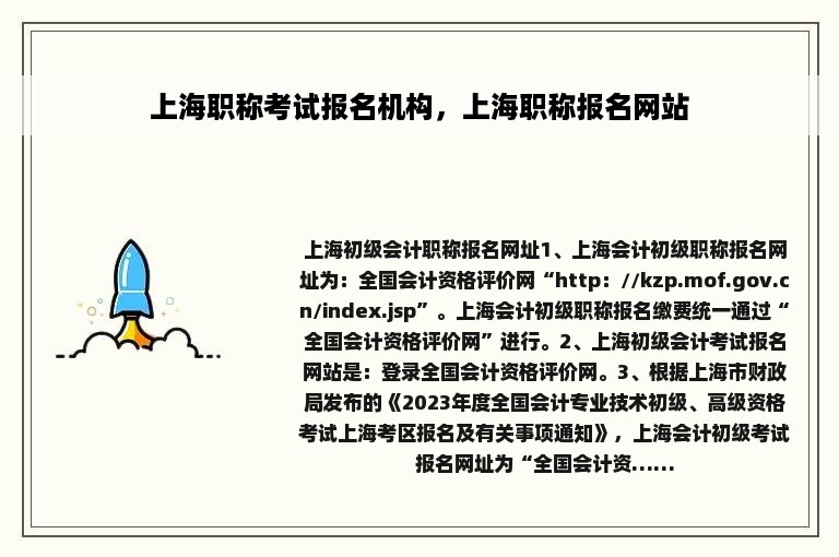 上海职称考试报名机构，上海职称报名网站