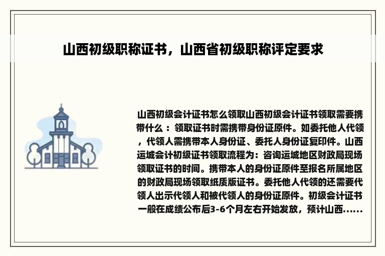山西初级职称证书，山西省初级职称评定要求