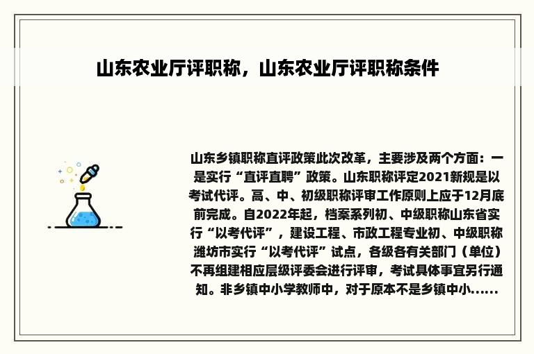 山东农业厅评职称，山东农业厅评职称条件