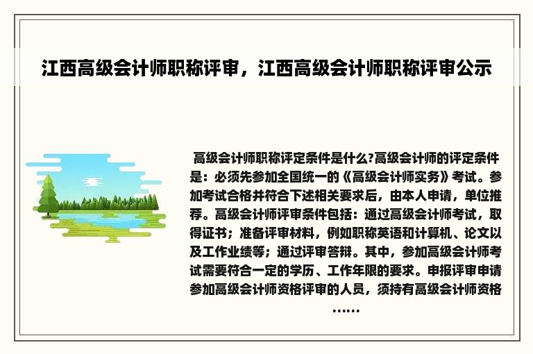 江西高级会计师职称评审，江西高级会计师职称评审公示