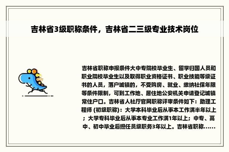 吉林省3级职称条件，吉林省二三级专业技术岗位