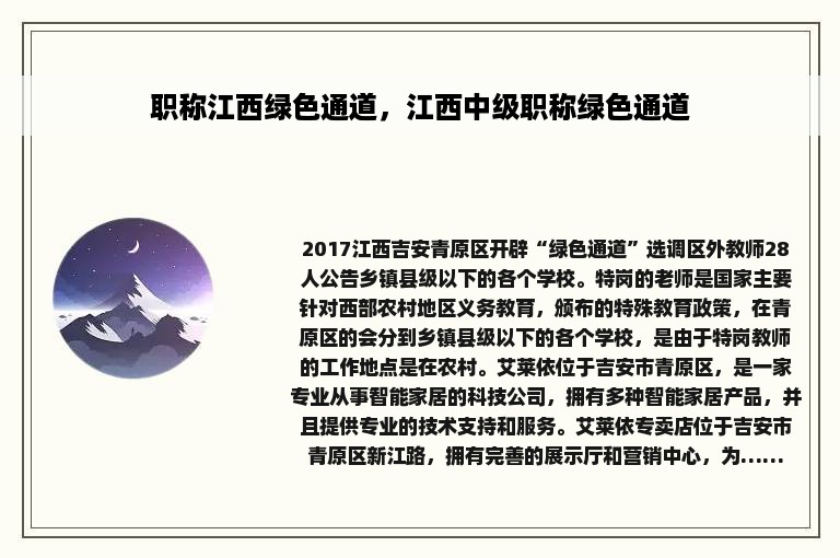 职称江西绿色通道，江西中级职称绿色通道