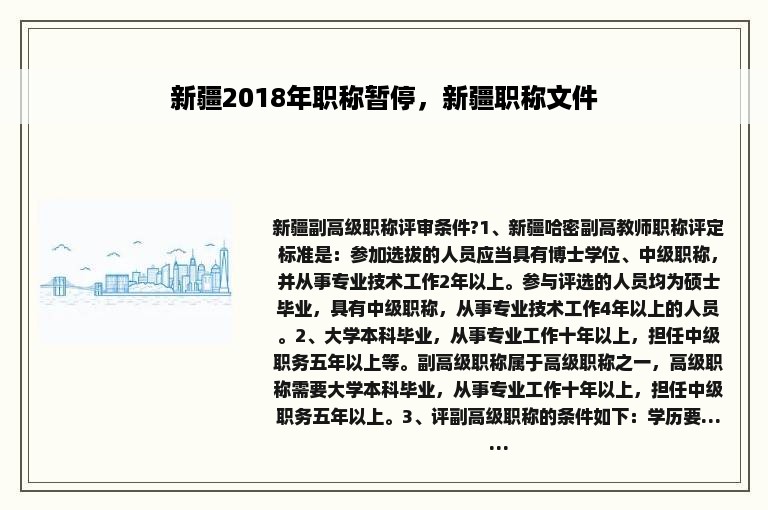 新疆2018年职称暂停，新疆职称文件