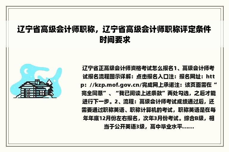 辽宁省高级会计师职称，辽宁省高级会计师职称评定条件时间要求