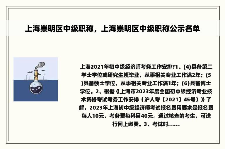 上海崇明区中级职称，上海崇明区中级职称公示名单