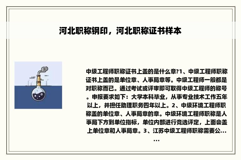 河北职称钢印，河北职称证书样本