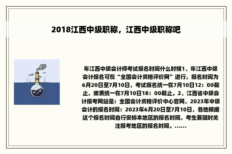2018江西中级职称，江西中级职称吧