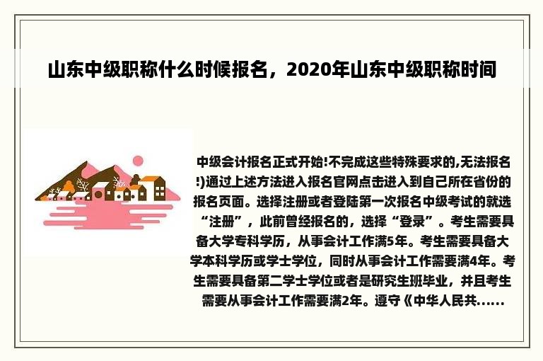 山东中级职称什么时候报名，2020年山东中级职称时间
