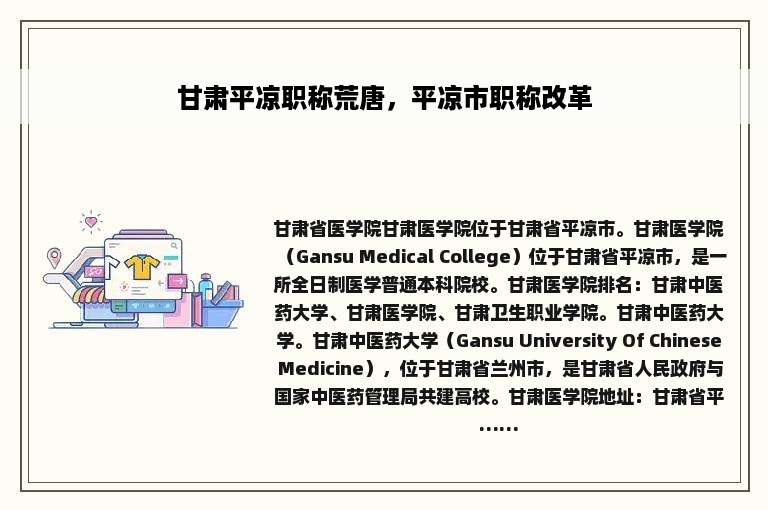 甘肃平凉职称荒唐，平凉市职称改革