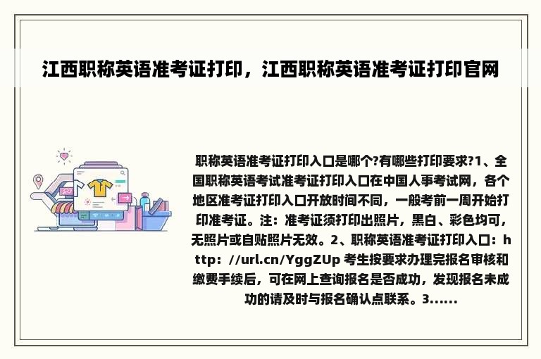 江西职称英语准考证打印，江西职称英语准考证打印官网