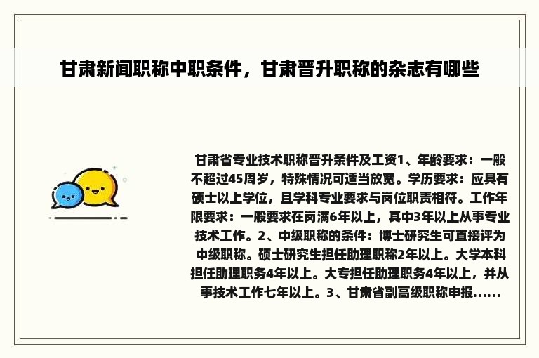 甘肃新闻职称中职条件，甘肃晋升职称的杂志有哪些
