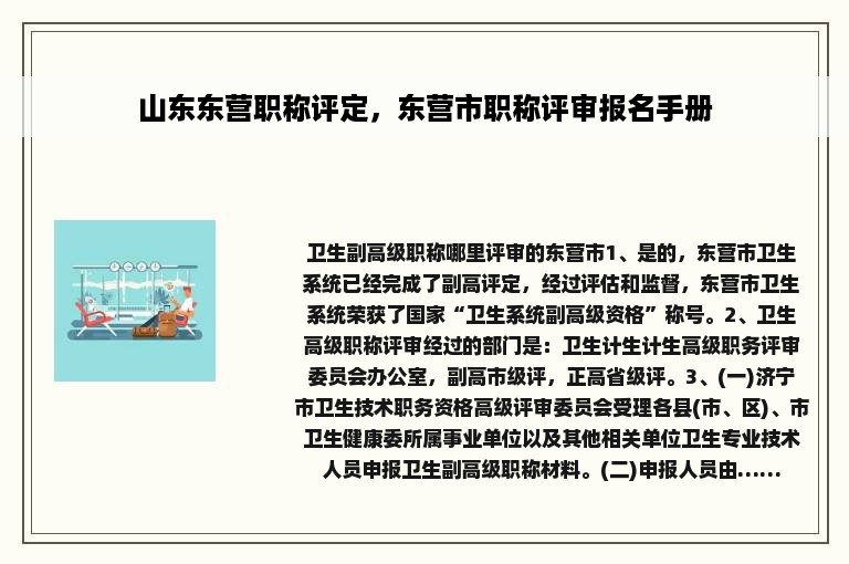 山东东营职称评定，东营市职称评审报名手册