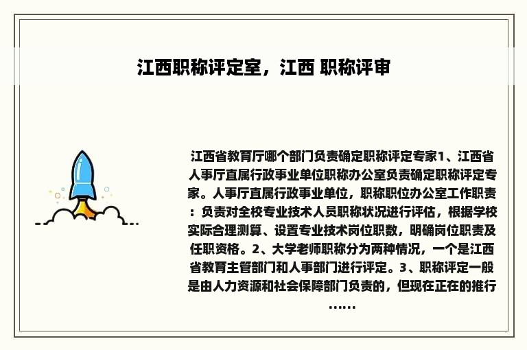 江西职称评定室，江西 职称评审