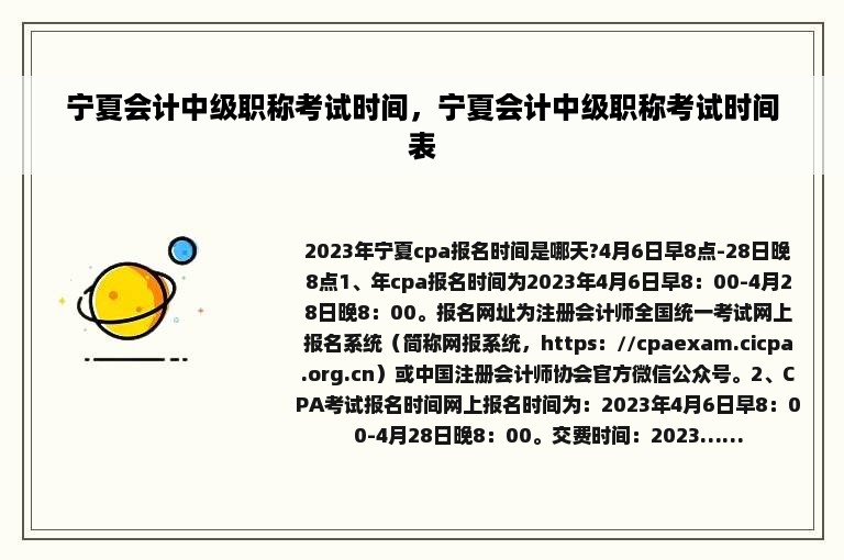宁夏会计中级职称考试时间，宁夏会计中级职称考试时间表