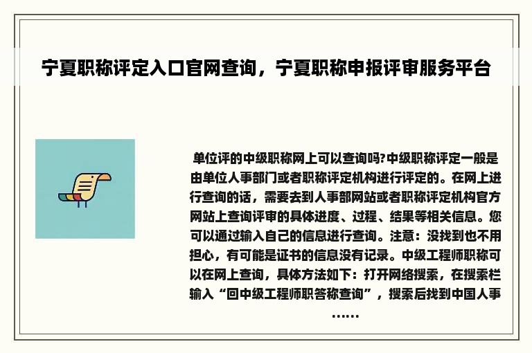 宁夏职称评定入口官网查询，宁夏职称申报评审服务平台