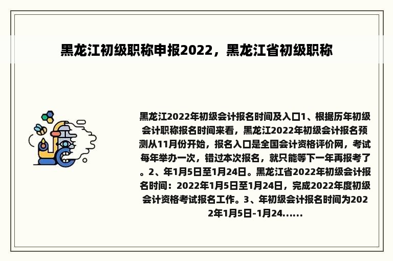 黑龙江初级职称申报2022，黑龙江省初级职称