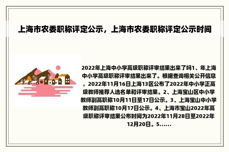 上海市农委职称评定公示，上海市农委职称评定公示时间