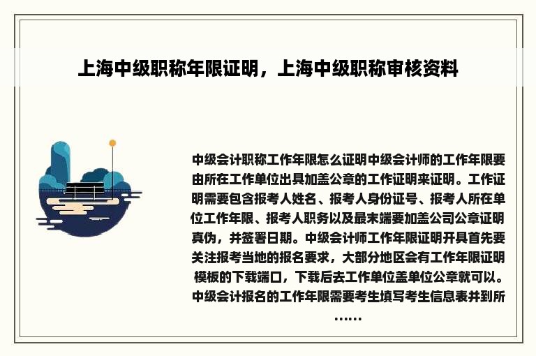 上海中级职称年限证明，上海中级职称审核资料