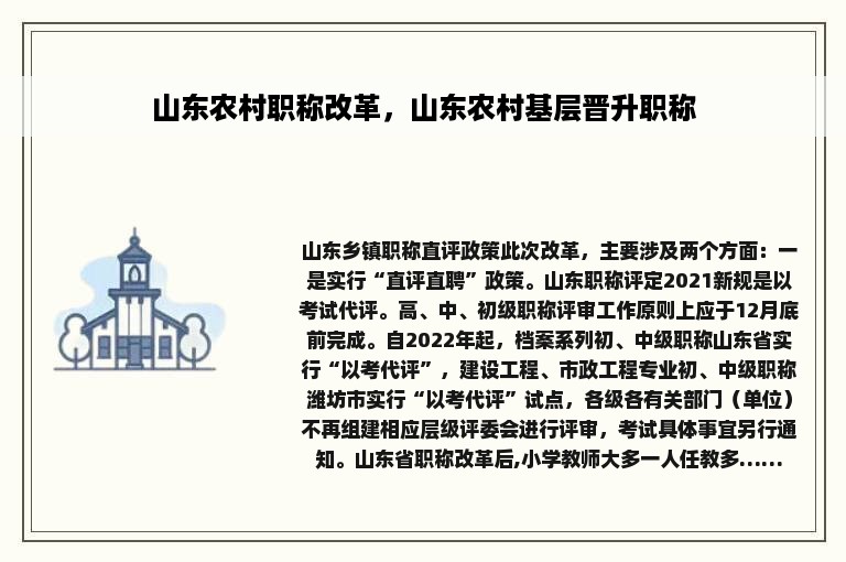山东农村职称改革，山东农村基层晋升职称