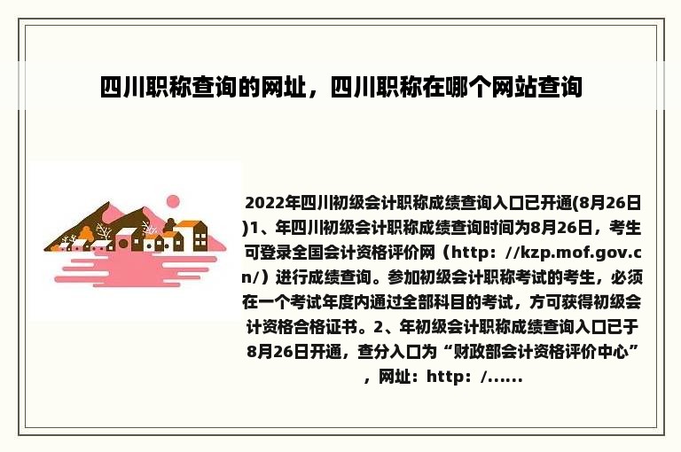 四川职称查询的网址，四川职称在哪个网站查询