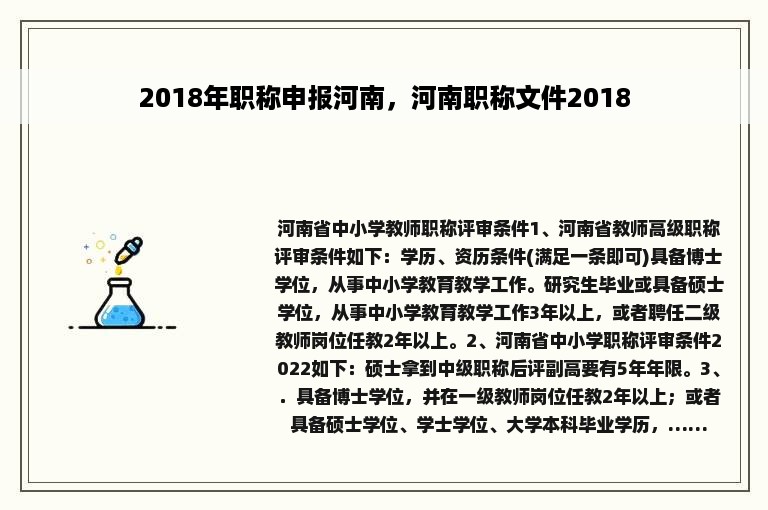 2018年职称申报河南，河南职称文件2018