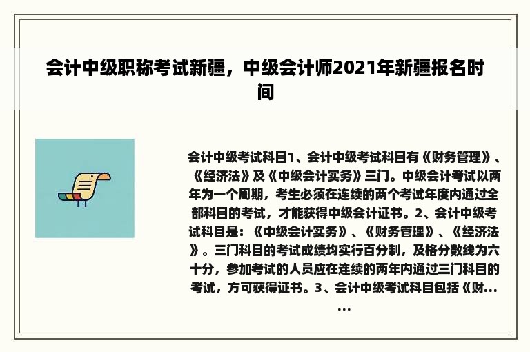 会计中级职称考试新疆，中级会计师2021年新疆报名时间