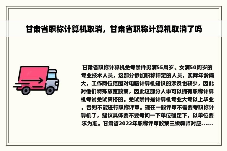甘肃省职称计算机取消，甘肃省职称计算机取消了吗